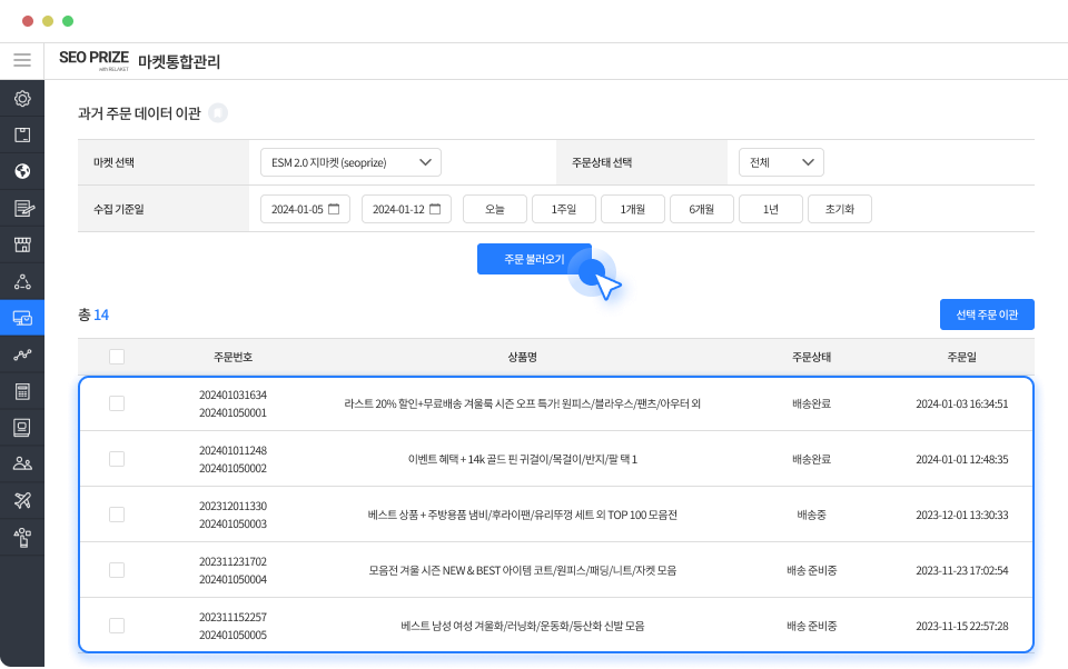 각 마켓의 과거 주문 내역